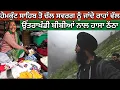 Download Lagu ਹੇਮਕੁੰਟ ਸਾਹਿਬ ਤੋਂ ਸਿੱਧੇ ਸਵਾਰਗਾਂ ਦੇ ਰਾਹਾਂ ਵੱਲ । Mana First Village of India । Rahgeer