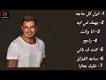 Lagu Amr Diab Mix 2025 | كوكتيل اغاني عمرو دياب