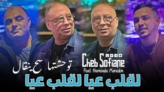 Cheb Sofian El LGalb 3ya الڨلب عيا Feat Dj Abdelaâli MGn Verssion House 
