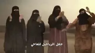 جعل الرياجيل للماحي 