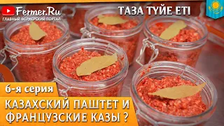 🐫15 видов деликатесов из верблюда. Как мы это сделали? Мясокомбинат Алаколь-Агро. Казахстан