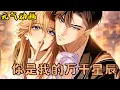 Download Lagu 漫画更新❗❗男人将妻子送进监狱学学规矩，却永远失去了那个曾经视他如命的妻子《你是我的万千星辰》#漫画 #漫画解说 #元气动漫