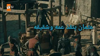 الجزء الاول من مسلسل المؤسس عثمان الحلقة 36 