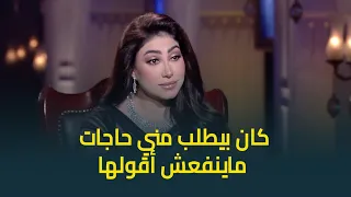 اجرتي بلطجية يضربوه بوسي تتحدث عن أزمتها مع طليقها كان بيطلب مني حاجات ماينفعش أقولها 