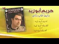Kareem Abouzeid - Dayman Fe Baly | كريم أبو زيد - دايماً في بالي