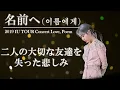 Download Lagu 【IU/日本語字幕】名前へ [Dear Name (이름에게)] ~2019 IU TOUR Concert Love, Poem 앵앵콜~