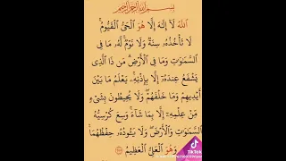 آية الكرسي الآية 255 من سورة البقرة 