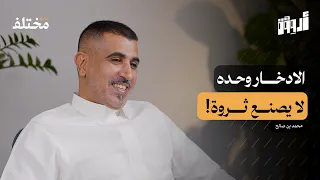 مهارة فهم لغة المال خطوتك الأولى نحو الحرية المالية بودكاست أروقة 