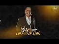 Download Lagu Zuhair Francis - Sabaa Arwah (Official Music Video) | زهير فرنسيس - سبع أرواح