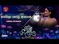 Lagu Pawela Kodu Akase | පාවෙලා කෝඩු ආකාසේ | Adithya Weliwatta | Piyum Neela Vila | Roo Tunes