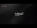 نور الزين# غيبوبه# أفضل اغنيه لعام2021م