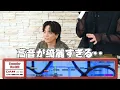 花村想太 『I Wonder - カラオケ』彼は何点取れると思いますか?