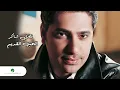 Fadl Shaker ... Ash Man Shafak | فضل شاكر ... عاش من شافك