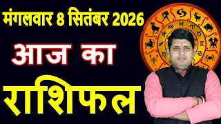 Aaj ka Rashifal 8 Sept 2026 Tuesday Aries to Pisces today horoscope in Hindi Daily DainikRashifal