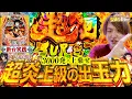 Download Lagu 【eF炎炎ノ消防隊2 紅丸ver.】このRushは脳みそなくなるって！【じゃんじゃんの型破り新台録】[パチンコ]#じゃんじゃん
