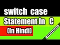 Switch Case statement in C language Hindi flow chart learn C in hindi