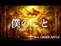 About Me - Mrs. GREEN APPLE [Orchestral ver.] [Hymn ver.] [Arrangement]