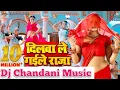 Download Lagu Dilwa Le Gaile Raja-(Shilpi Raaj)+Chandani Music