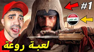 قصة حرامي لعبة خرافية في العراق Assassin S Creed Mirage 