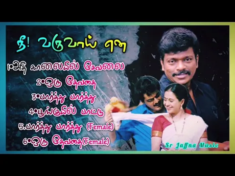 Download MP3 Nee Varuvai Ena Tamil Mp3 Songs / Ajith , parthiban , Devayani / Music: S . A . Rajkumar