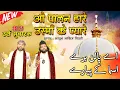 Download Lagu उर्से गरीब नवाज़ की सबसे धमाकेदार क़व्वाली 2024 | Sadakat Sabri | O Palan Hare Usman Ke Pyare 812 Urs