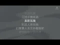 Gareth.T - 國際孤獨等級 | 歌詞版