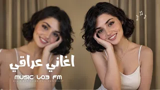 اغاني عراقية        اجاني شامت مخلي نفس عطرك  تعال وشوف شماتي شنو يسون   مطلوبه اكثر شيء دندنها