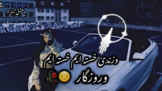  آهنگ ریمیکس   رپی  ترند  اینستاگرام  وتیک تاک  وزندی خسته ایم خسته ایم و روزگار دندنها