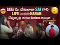Lagu Sana మీ చేతులారా Sai గాని Life ఎందుకు karab చేస్తున్నావు అంటూ Serious అయినా Mounika Ajju pandhu 😖😭