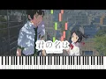 Download Lagu Date 2 \u0026 Mitsuha's Theme - Your Name Piano Cover | Sheet Music | Kimi no Na wa , 君の名は。