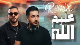 ريمكس   عليم الله   ياللي تلوموا   خليجي ستايل                                 دندنها