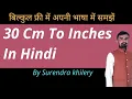 30 Cm To Inches In Hindi