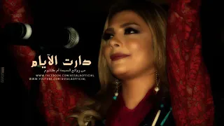 دارت الايام  اصاله دندنها