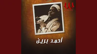                    يا زارع الصبر دندنها