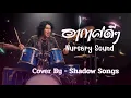อากาศดีๆ - Nursery Sound  |  Cover By  Shadow Songs
