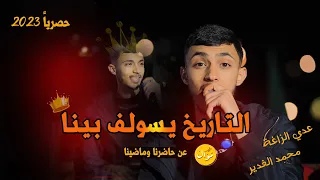 احنا الصقور الحرة صحصحنا القهوة المرة محمد غدير وعدي الزاغة ريمكسات 2023 حصريا 
