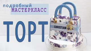Торт сумка Подробный мастер класс