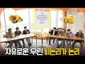 Download Lagu ENHYPEN (엔하이픈) 'EN-O' CLOCK' EP82 엔빵토론