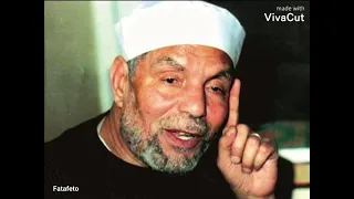 حالات واتس اب اجمل دعاء الشيخ الشعراوي 