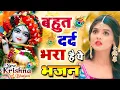 Download Lagu LIVE : आज के दिन कृष्ण जी का यह भजन सुनो हर मुरादें पूरी हो जाएँगी | कृष्ण भजन 2024 | Shyam Bhajan