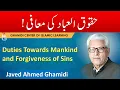 Download Lagu Haqooq ul Ibad Ki Maafi - Javed Ahmed Ghamidi