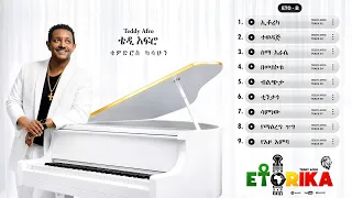 TEDDY AFRO | ETORIKA ALBUM NONSTOP | ETO - B (Official Visualizer)