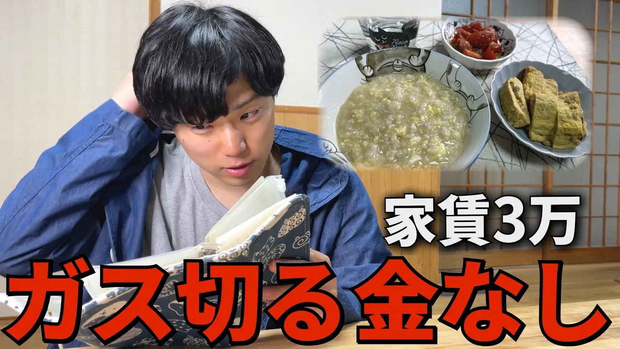 【貧乏アラサー】金がなくてガスを切る決断をする節約生活の日々【元無職】
