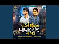 Download Lagu Tu Don Hoy Dada Koi Fer Na Pade