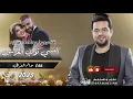 جديد حاتم العراقي 2025 زفة عروسين بدون اسماء مجانيه (البسي ثوب العرس ) زفة قاعات زفة كوش 