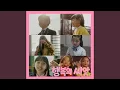 Download Lagu 행복의 씨앗 Seeds of Happiness