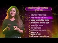 Download Lagu মন্দিরা সরকারের অসাধারণ 10 টি বাংলা গান | Mandira Sarkar Top 10 Bengali Songs | Best Bangla Song