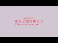 [COVER] (piano arrange ver.)それは恋の終わり(It's The End of Love) - Mafumafu (with lyrics) // MooMooVocals