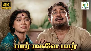 paar magaley paar paar magaley paar tm soundararajan kannadasan 4k video song 4kvideosong