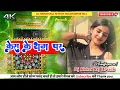 Download Lagu Kera Ke Tham Par Awadhesh Premi Bhojpuri Hard Dholki Mix Dj Kishan Raj Hi-tech